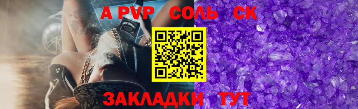 APVP СК  Вход с VPN  Азов  А ПВП  А ПВП мука  A-PVP VHQ 