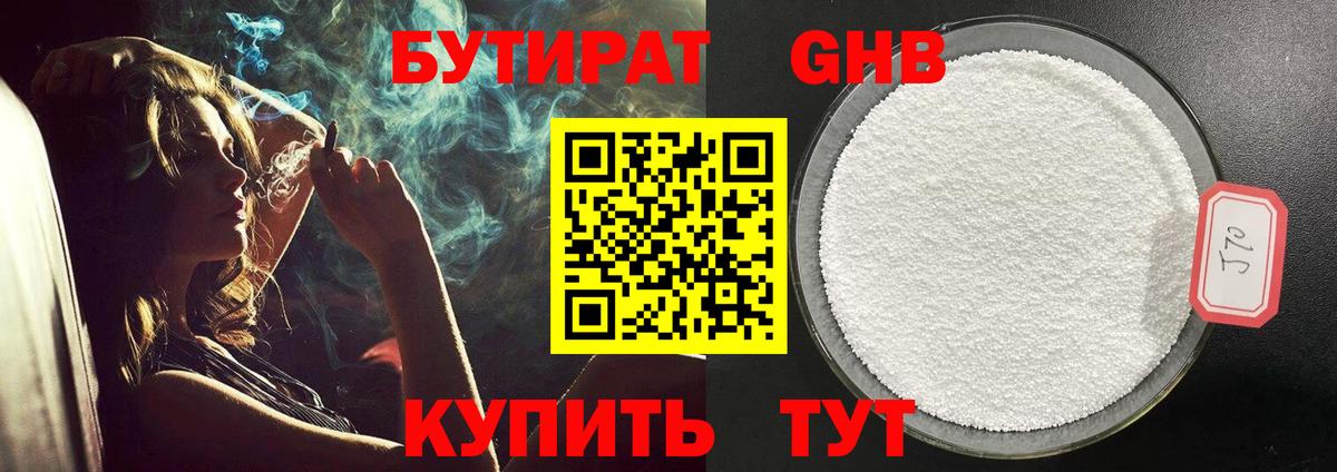 Бутират вода Азов