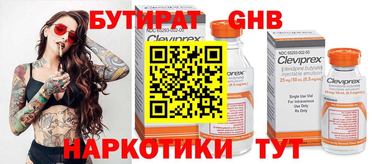 БУТИРАТ GHB  БУТИРАТ  Азов  Вход с VPN 