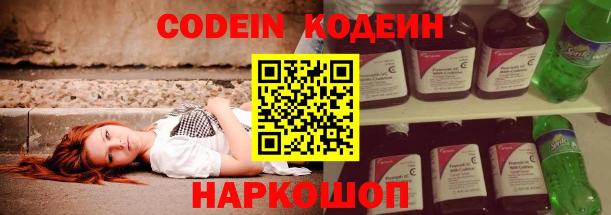 Codein напиток Lean (лин) Азов