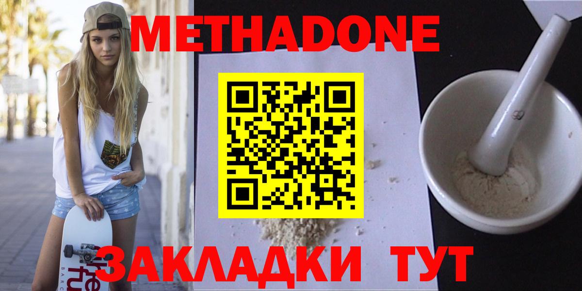 МЕТАДОН methadone  Метадон methadone  Азов  Вход с VPN 